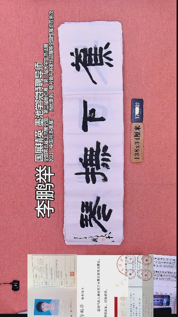 书法241         李老师书法作品