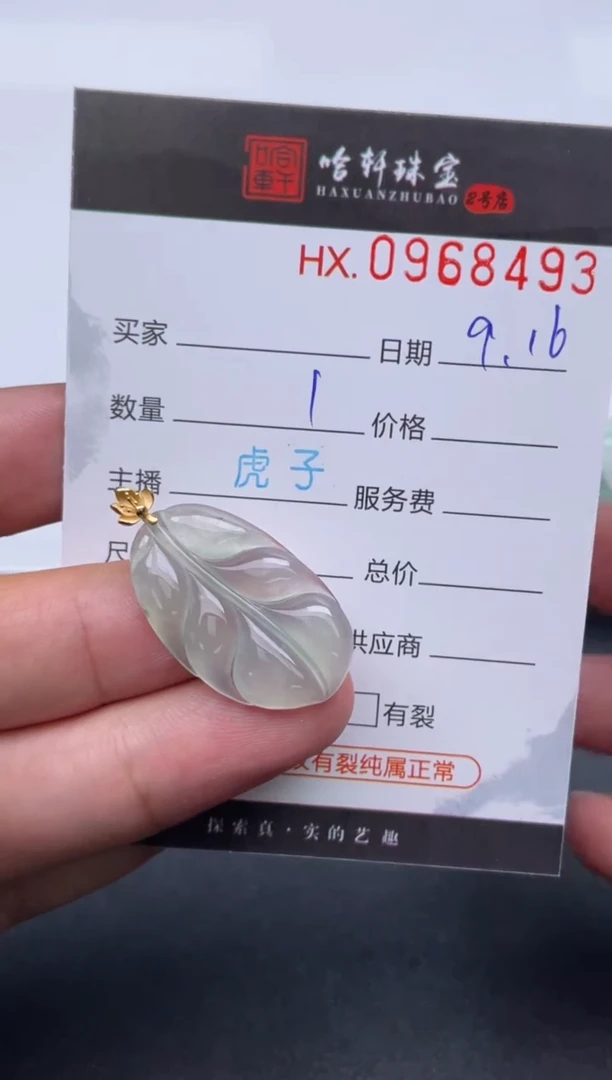 未镶嵌挂件翡翠哈轩  挂件1