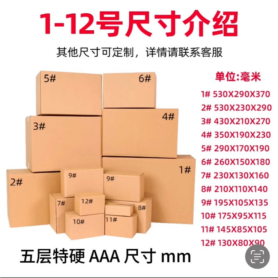 1-12号快递打包纸箱加厚特硬发货搬家包装批发厂家直销