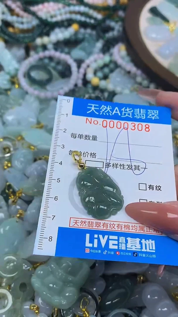 颈饰未镶嵌翡翠净货挂件-0308