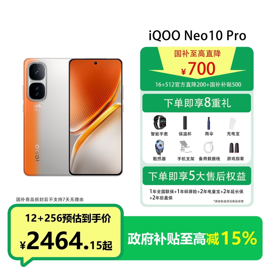 【国补】iQOO Neo10 Pro手机天玑9400旗舰芯蓝海电池超声波3D指纹