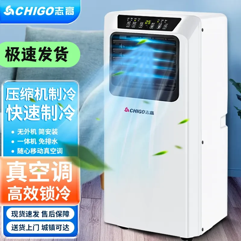 志高冷暖移动空调1匹1.5匹2匹便捷式一体机压缩机制冷极速小空调