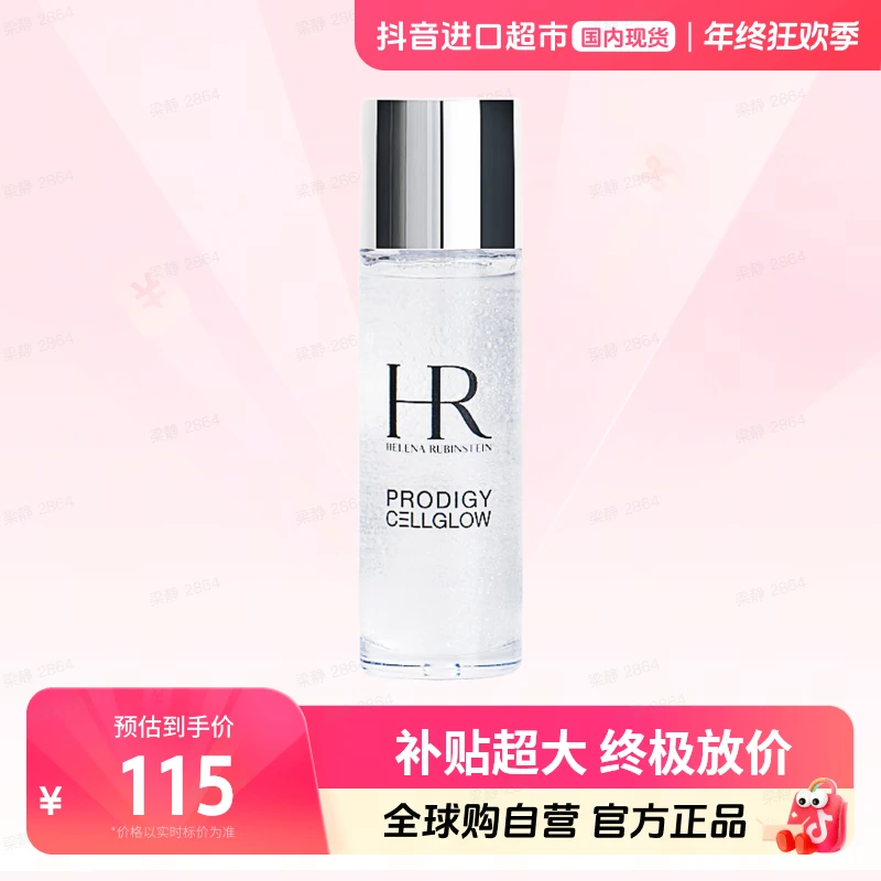 【国内现货】HR赫莲娜至美琉光恒采精粹露小露珠保湿精华水30ml 【h】