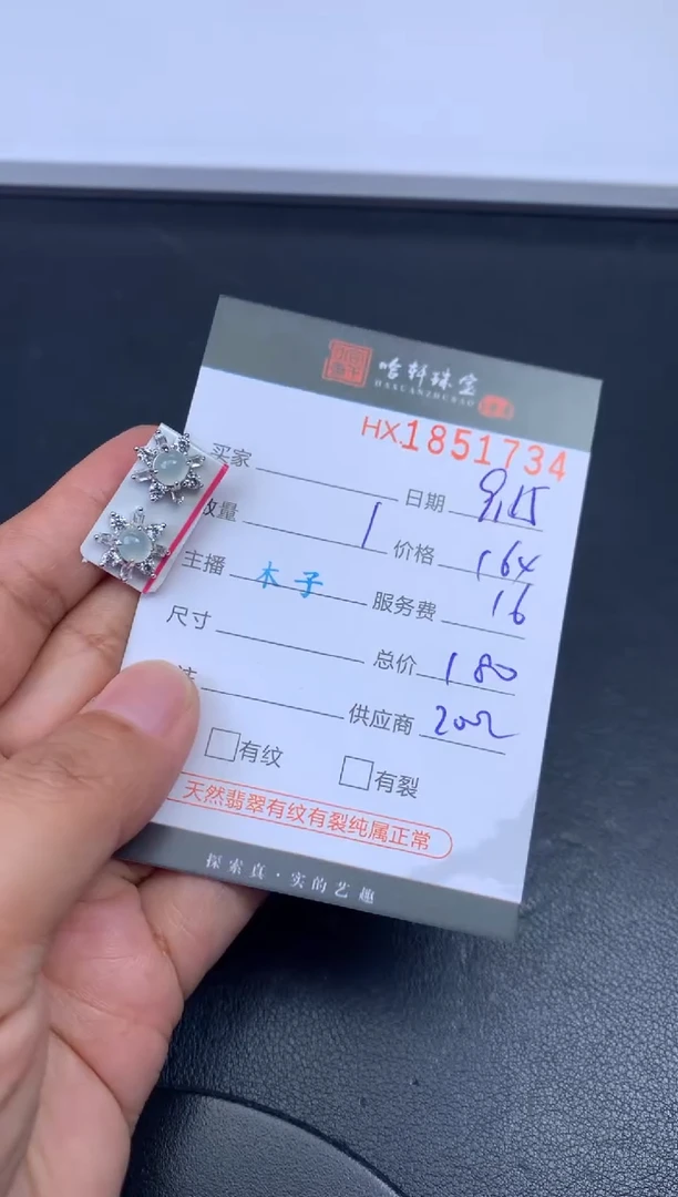 未镶嵌挂件翡翠哈轩 耳饰1对