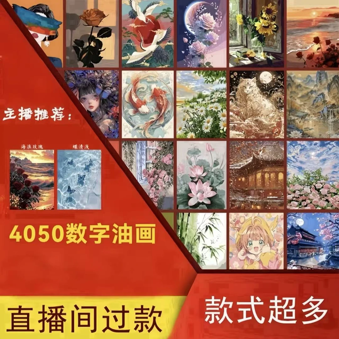 【0-100】40*50CMdiy数字油画大颗粒画布送颜料画笔挂墙配件