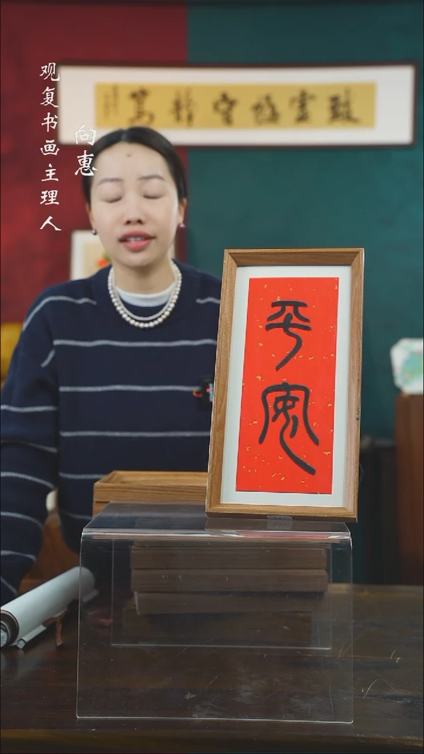 【闪购商品】书法童志华-平安-长款小摆台作品