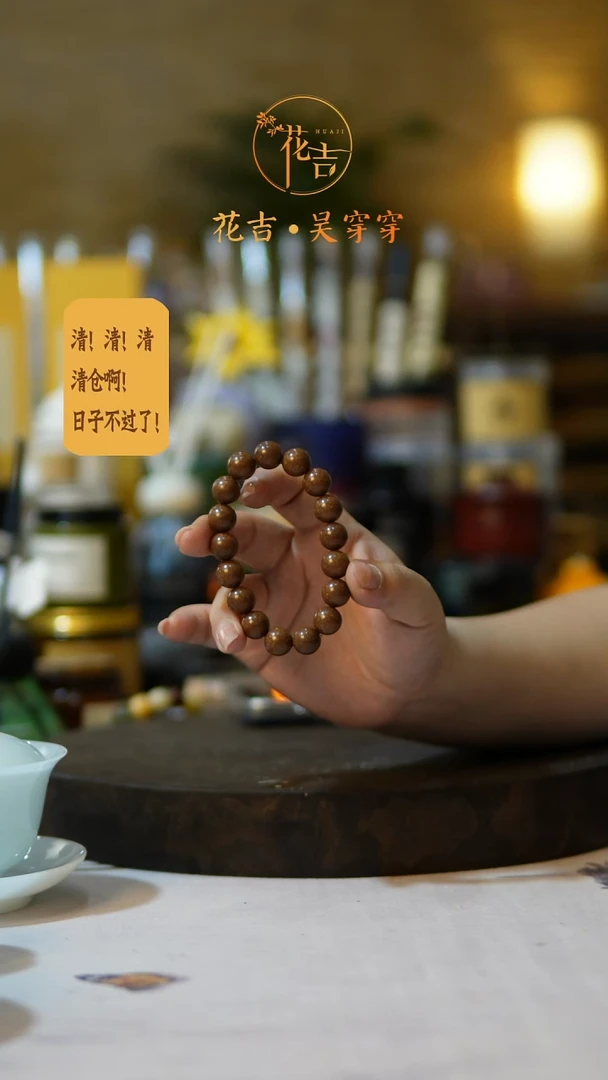 香料雪中春信合香珠