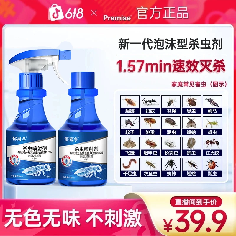 【郝劭文推荐】呋虫胺蟑螂药家用杀虫喷雾剂灭蚂蚁灭蟑螂克星室内