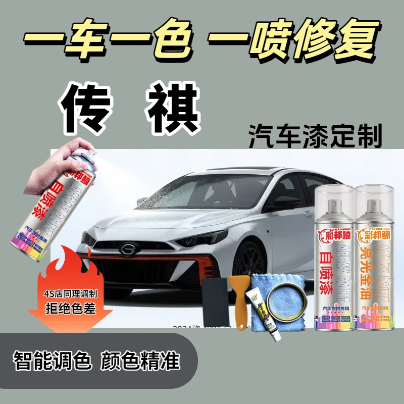 【12】传祺汽车gs4 ga6 gs8 m6 gs3 m8影豹珍珠白色专用划痕修复漆