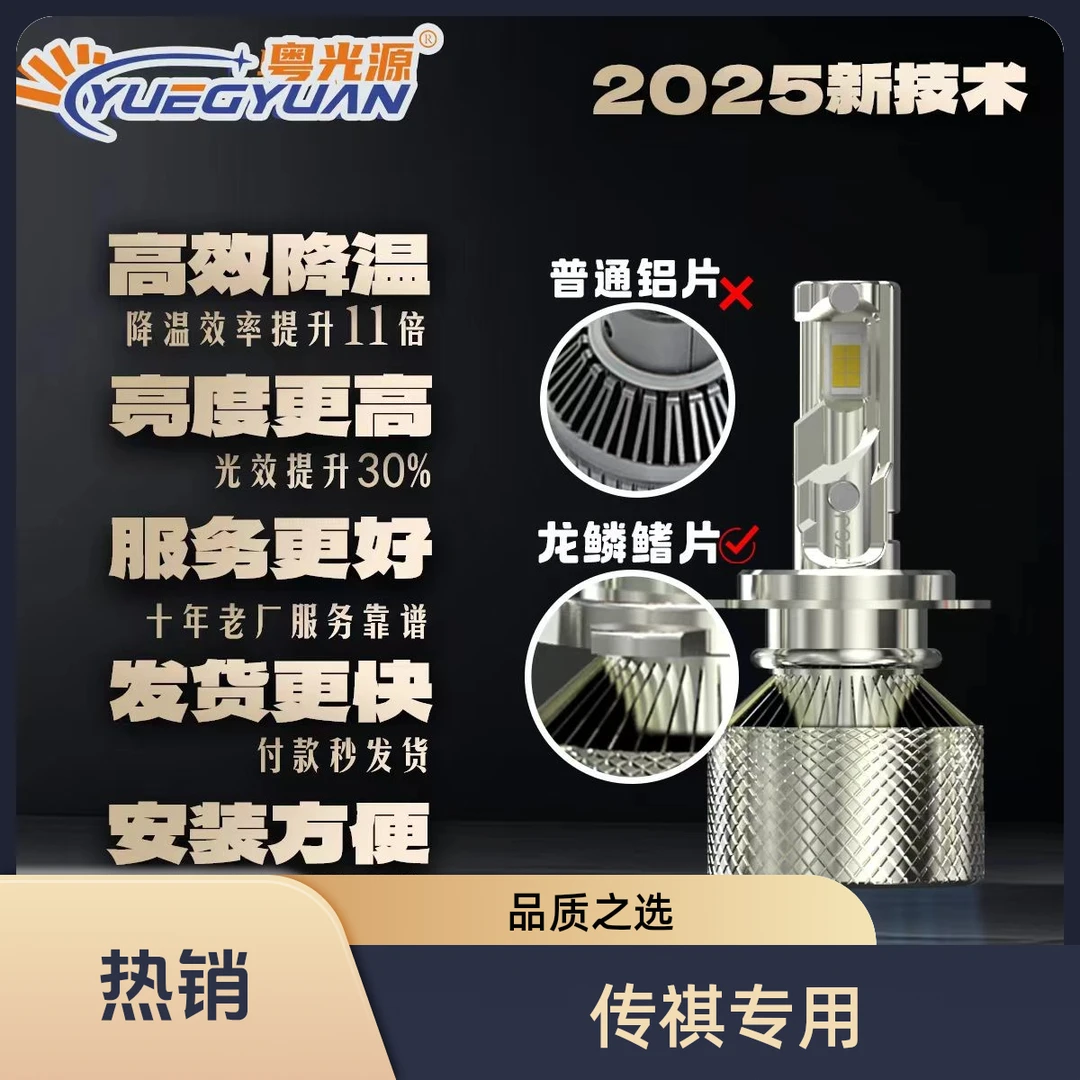 【传祺车系专用】升级LED车灯超亮汽车大灯led强光汽车激光led大灯