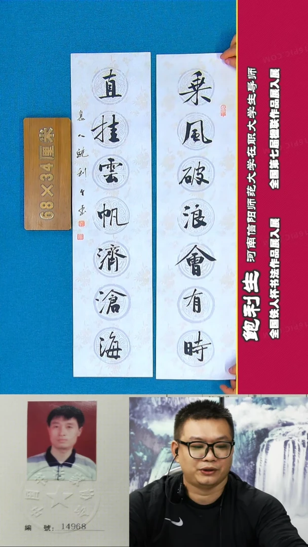 书法11R鲍利生书法作品