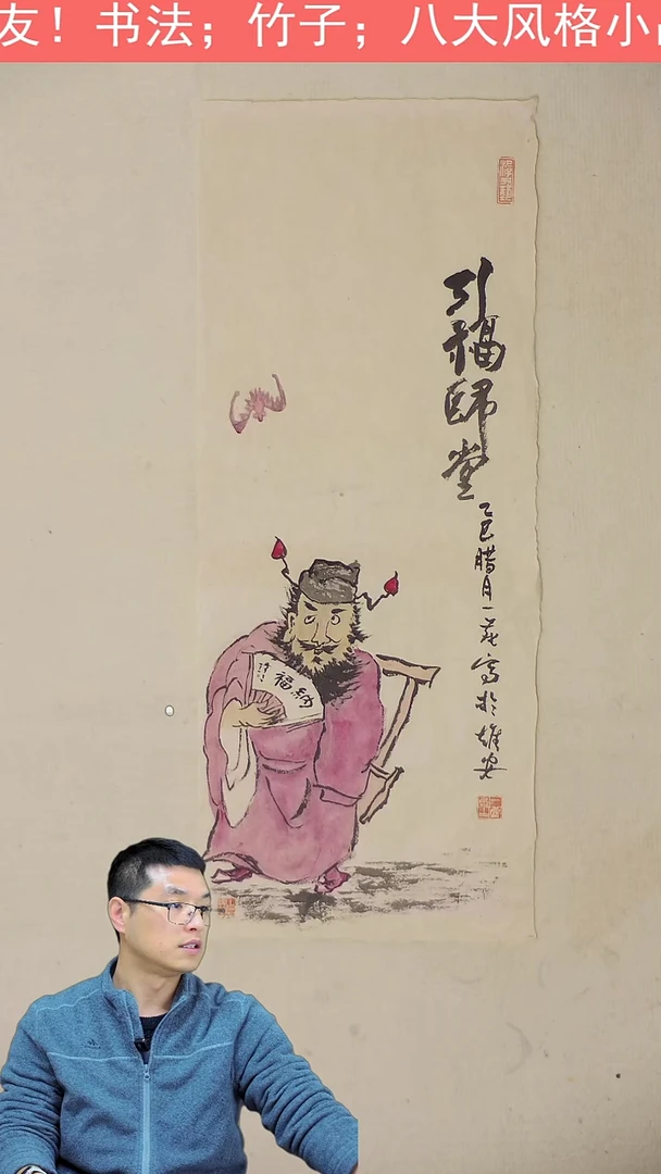 国画70*28 引福归堂