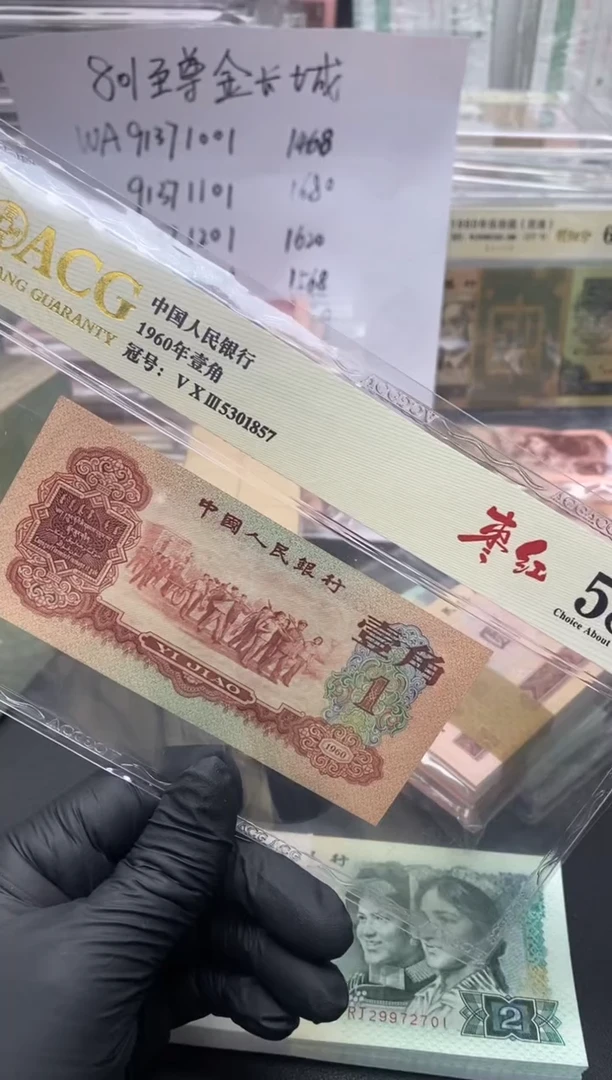 【闪购商品】三版币枣红一角单张包邮