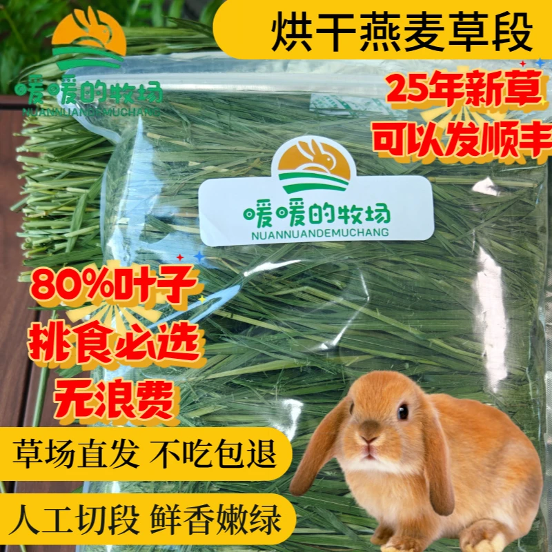 25烘干燕麦草段兔子草龙猫荷兰猪牧草兔粮饲料干草磨牙提摩西草