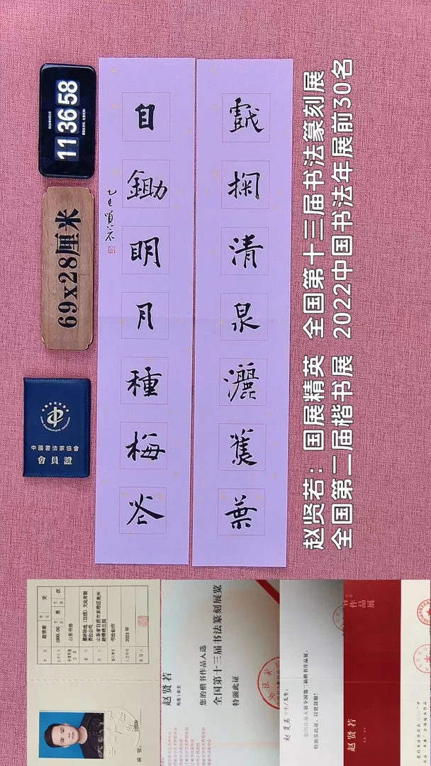 书法66    赵老师书法作品