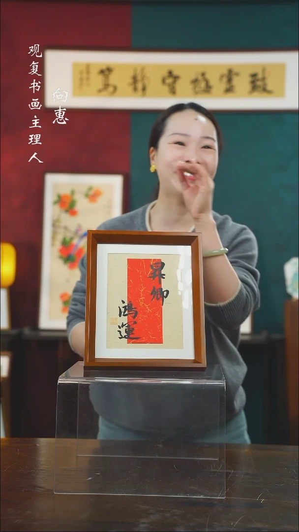 【闪购商品】书法黄耀东-鸿运-10寸小摆台作品实木