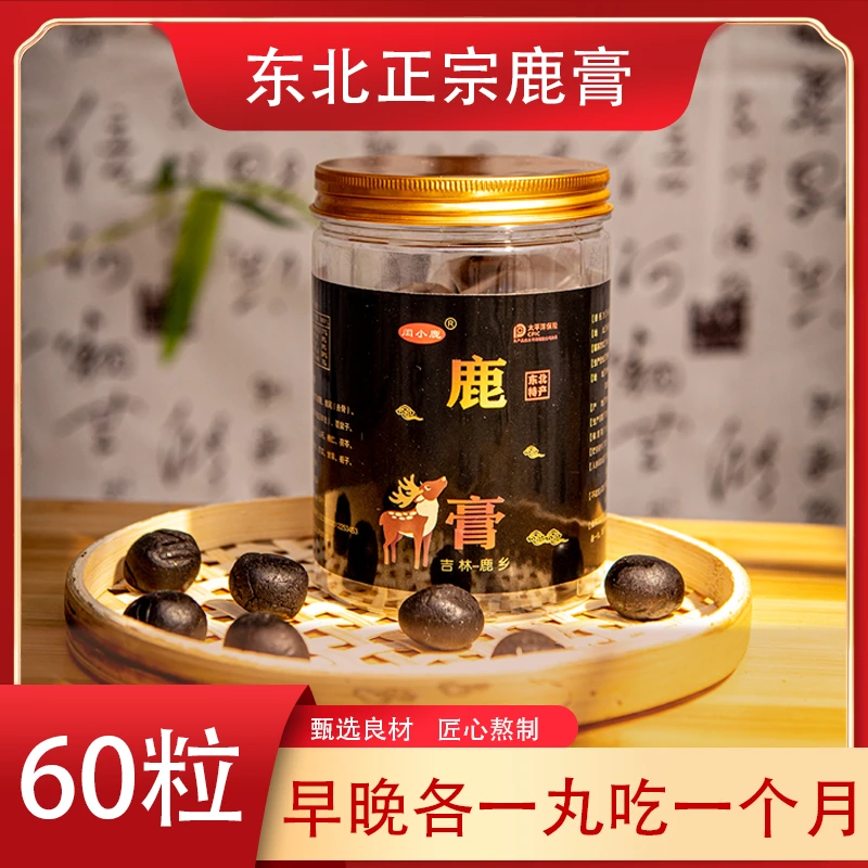 闫小鹿鹿革便膏【60粒】鹿乡产地直发长白山特产枸杞鹿丸东北特产2