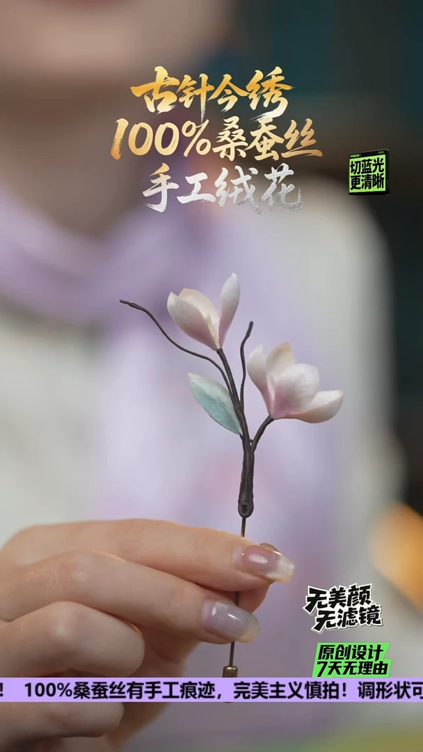 刺绣重工 胸针 《玉兰花》100%桑蚕丝