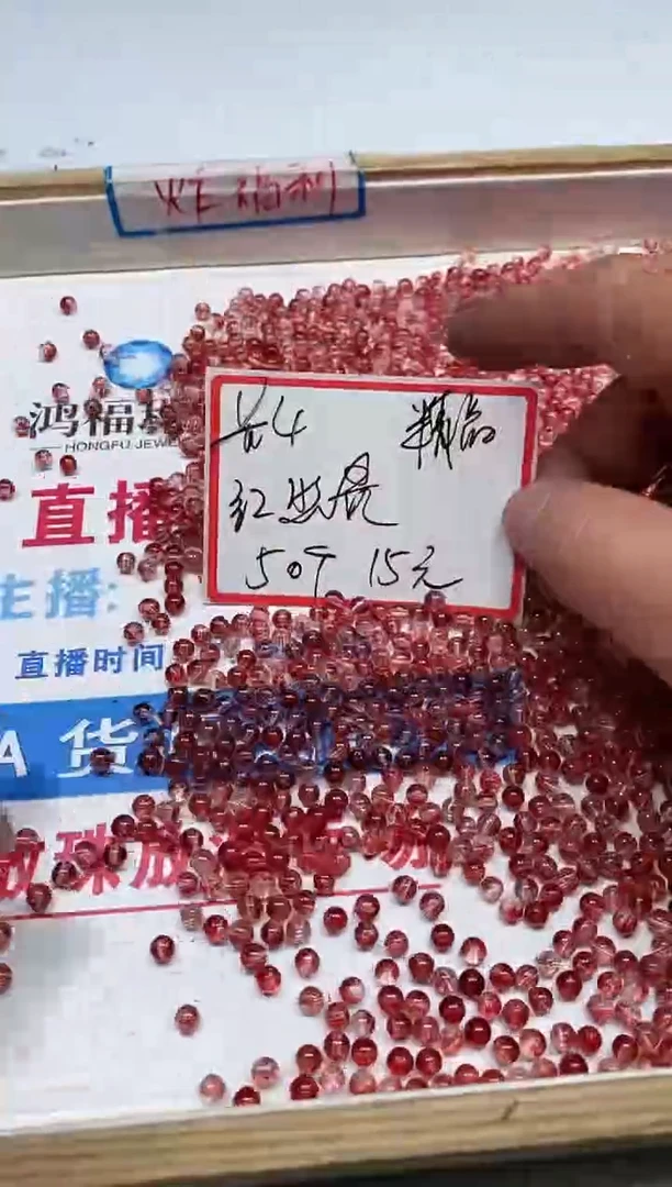 【闪购商品】水晶散珠未镶嵌B1655 红幽灵4mm50个15元
