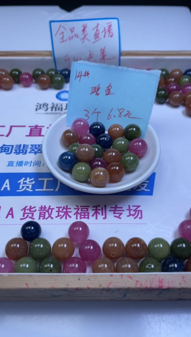 未镶嵌散珠碧玺E903 老坑料碧玺14mm3个6.8元