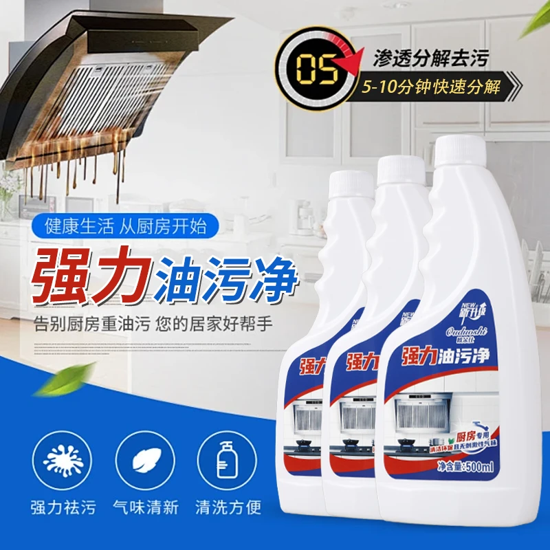 欧朵仕家用去油去污泡沫型厨房免洗油污清洁剂厨房清洁剂