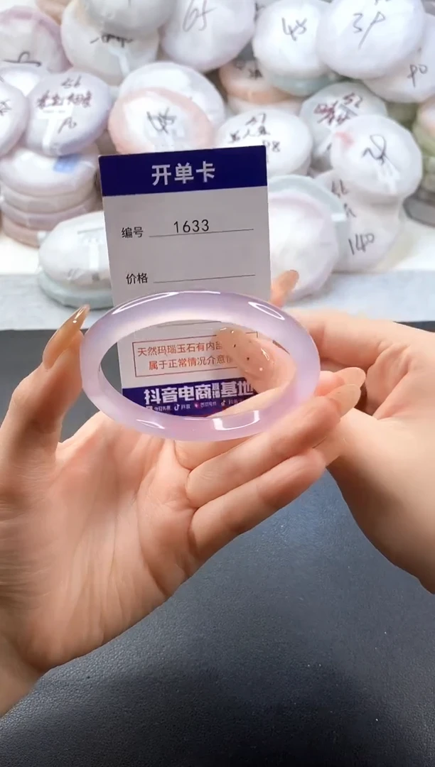 手镯玛瑙/玉髓未镶嵌1633圈口58-59