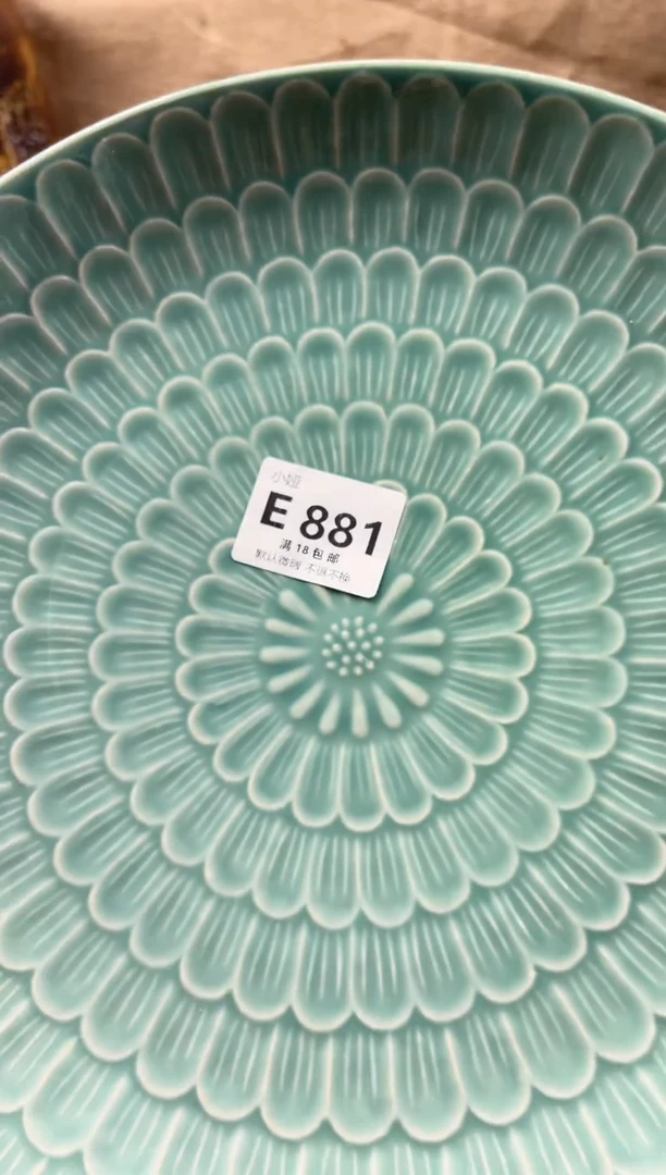 玖**9回流瓷器，默认微瑕，介意慎拍E881