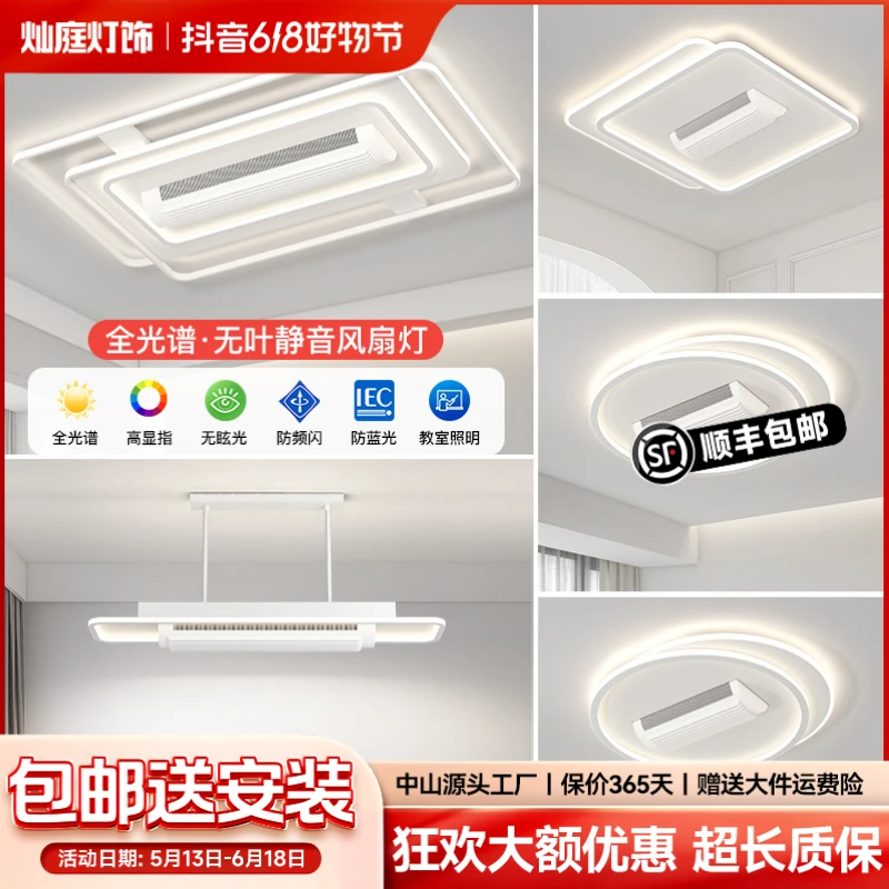 【灿庭】全光谱护眼离线语音隐形无叶风扇轻奢家用创意简约房间大气