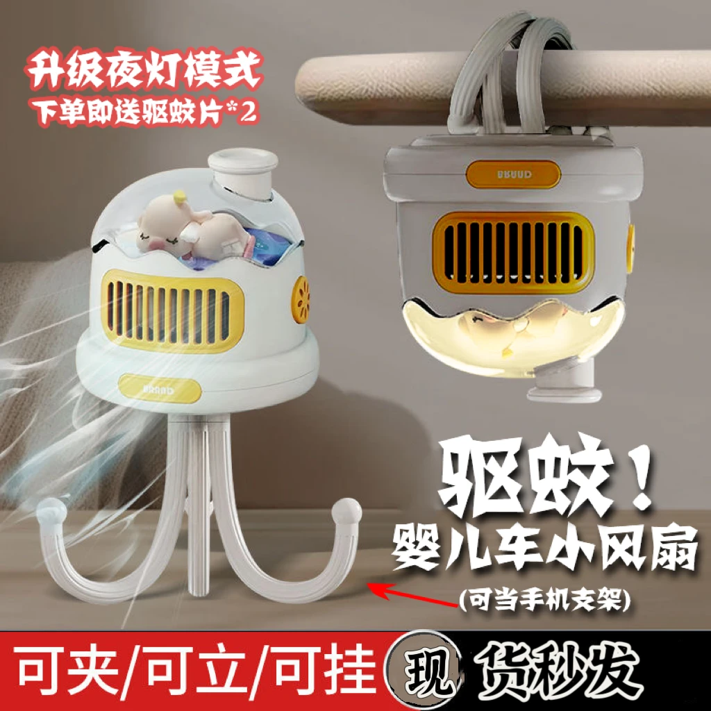 婴儿车风扇台灯夜灯静音夹式八爪鱼儿童手持推车风扇无叶
