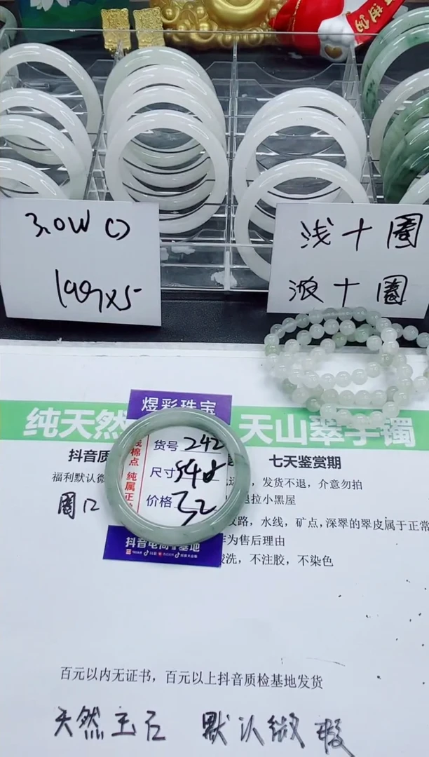 石英质玉手镯未镶嵌242/54-55圈