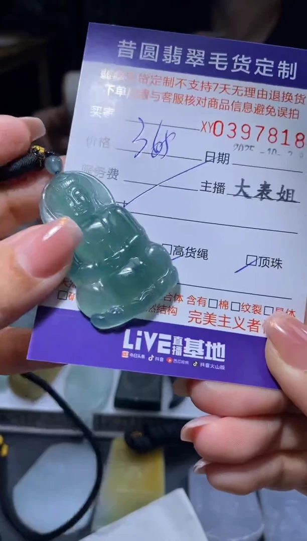 未镶嵌定制翡翠翡翠397818