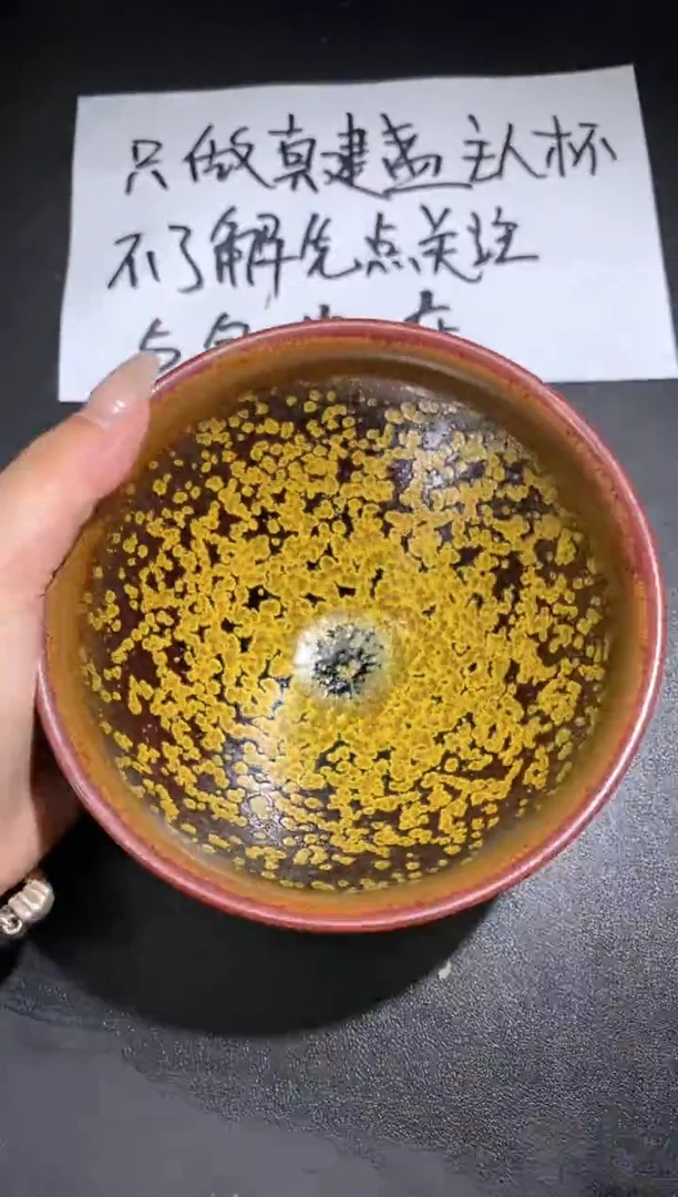 茶盏132微瑕