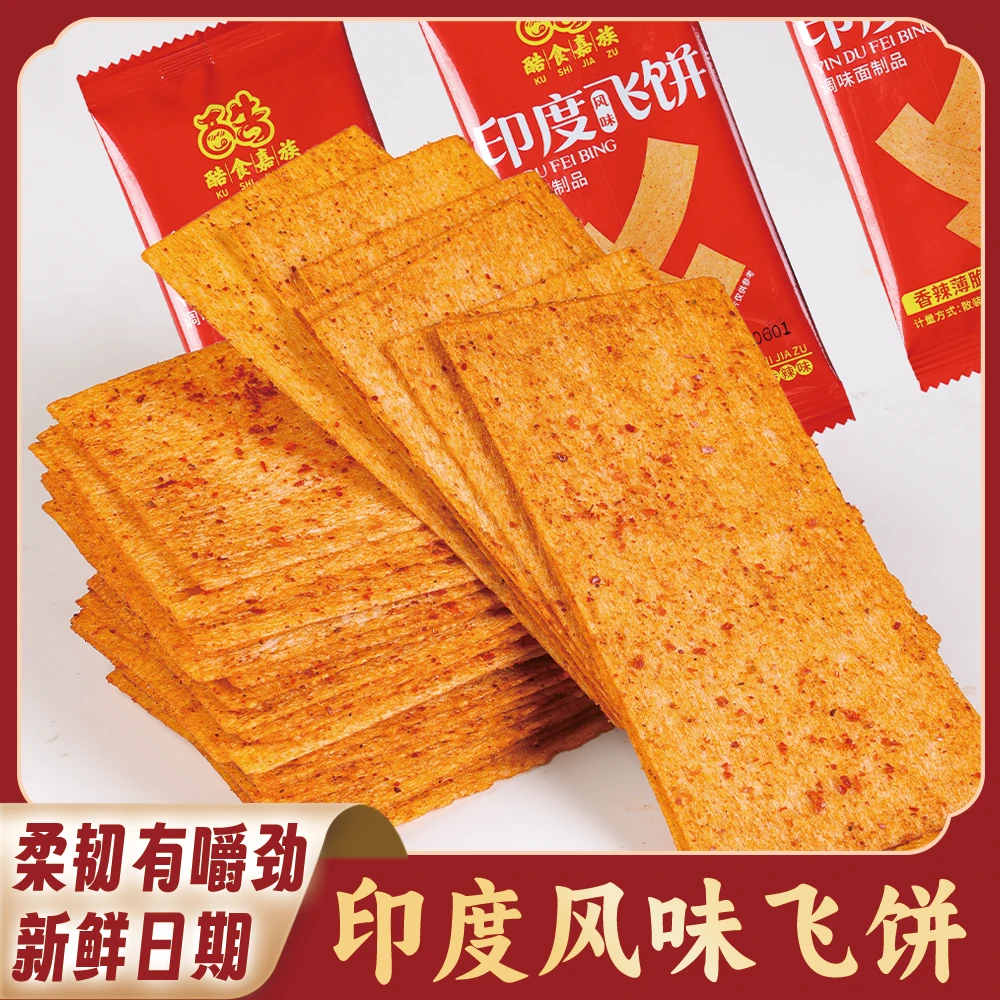 印度风味飞饼辣片儿时怀旧小吃零食微辣硬质干辣条片童年经典休闲