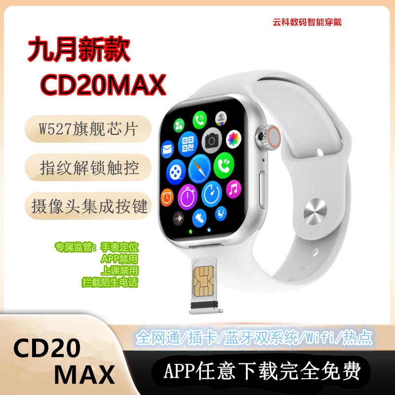 九月新款CD20MAX华强北S10首款W527指纹解锁智能手表大续航插卡