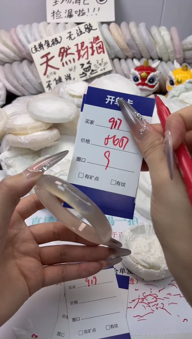 手镯玛瑙/玉髓未镶嵌917