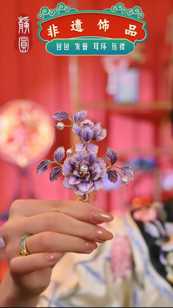 【闪购商品】织绣掐丝异型紫牡丹边夹