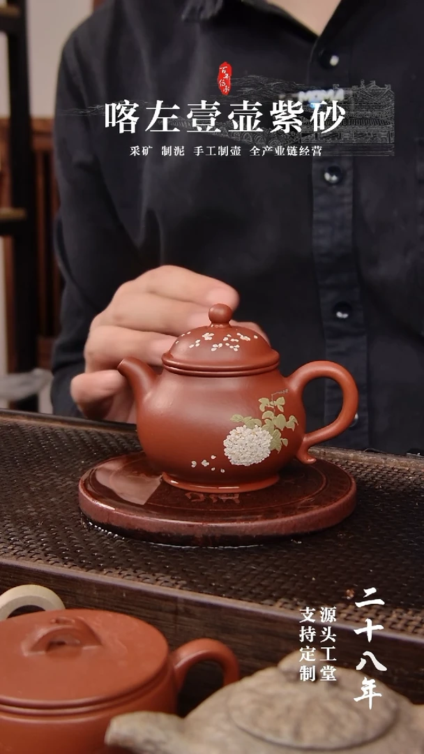 茶壶紫砂全手 朱泥 潘壶 堆绘绣球120cc