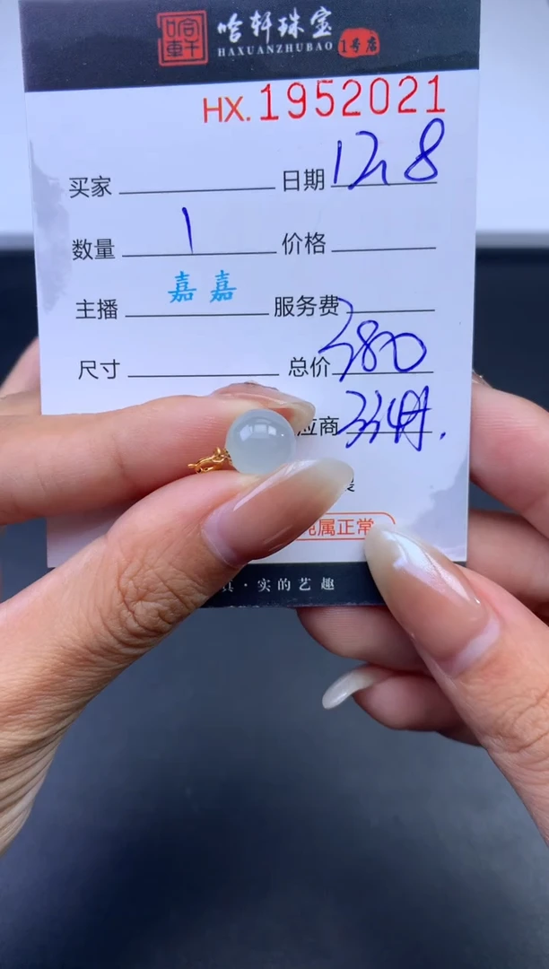 未镶嵌挂件翡翠哈轩 挂件1