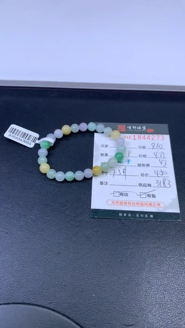 未镶嵌挂件翡翠哈轩 珠串1（有纹有裂）
