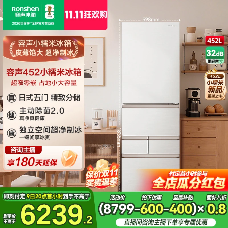 容声小糯米452日式五门四开双开门零嵌入式制冰冰箱热销国家补贴