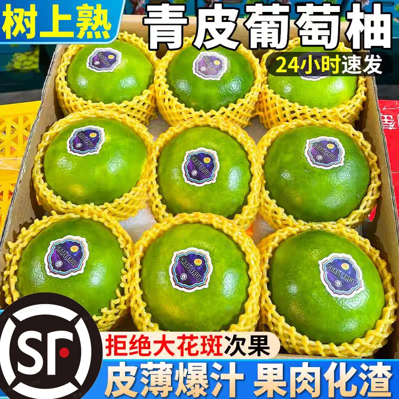 【顺丰包邮】绿宝石翡翠西柚福建平和青皮葡萄柚恐龙蛋新鲜多汁水果