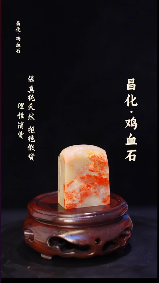 昌化石印石正宗昌化鸡血石印章石料原石微暇介意勿拍HJ