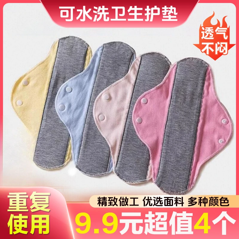 抢！【9. 9元4个】新款可水洗棉护垫重复使用中老年防漏垫子