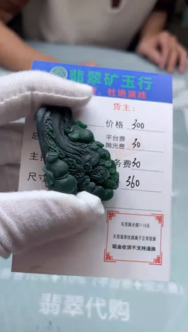 未镶嵌定制翡翠-毛货-不退不换