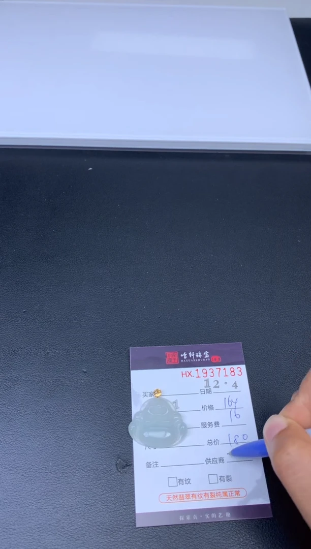 未镶嵌挂件翡翠哈轩 挂件1