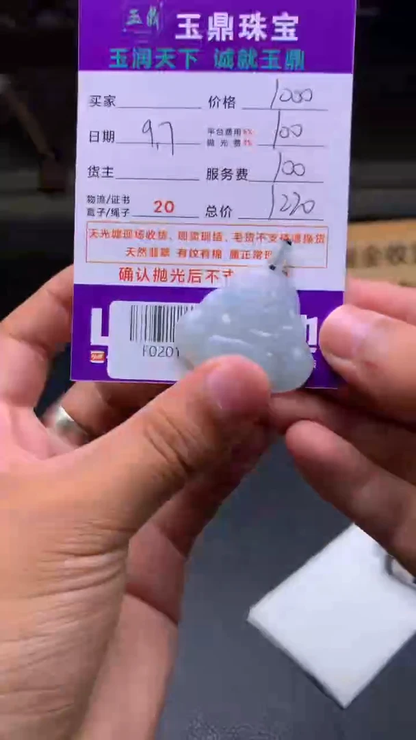 未镶嵌定制翡翠我**家F02014351