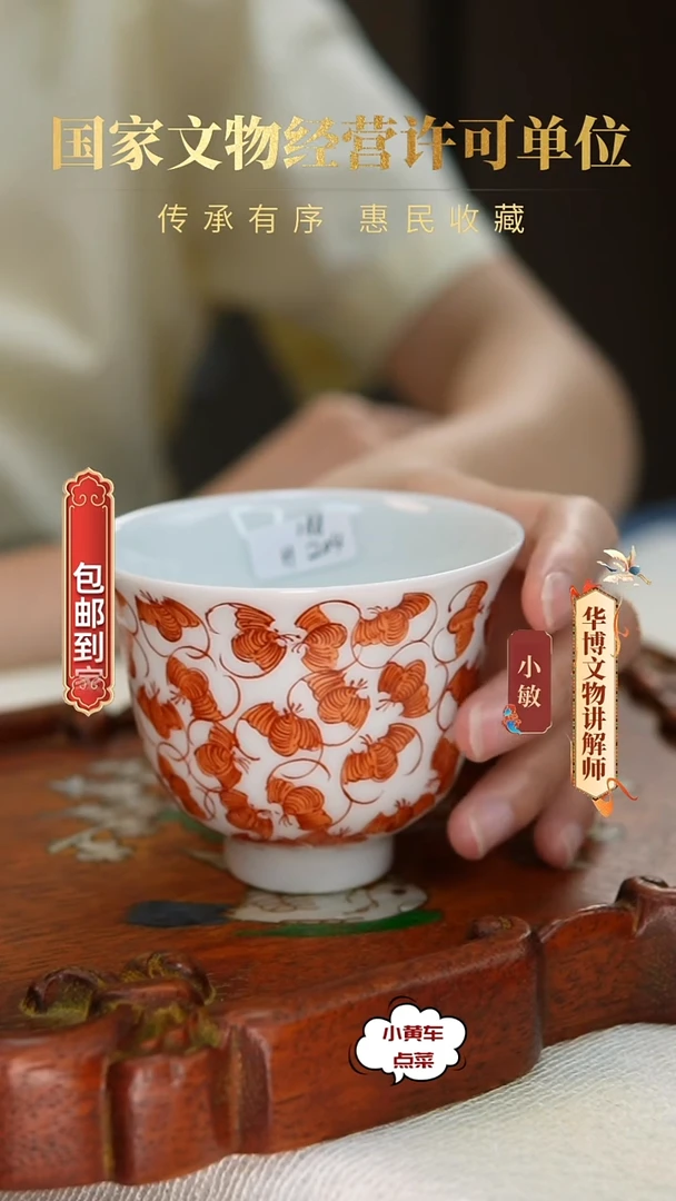 清杯204矾红彩洪福齐天钟式杯