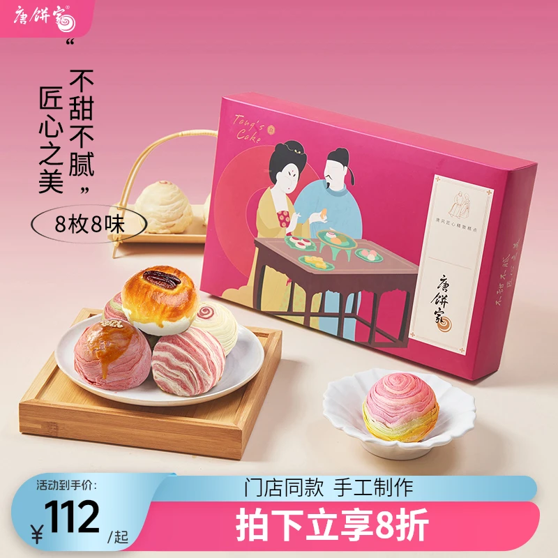 【门店同款】唐饼家手工蛋黄酥糕点礼盒送礼上海伴手礼80g*8枚