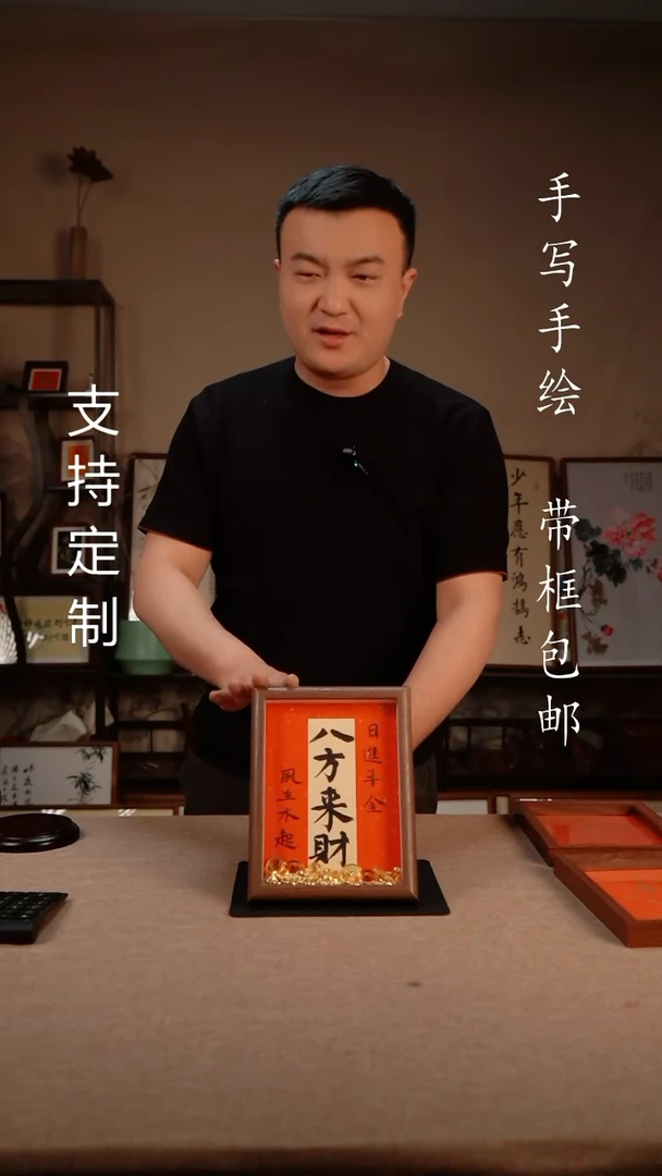 【闪购商品】书法八方来财  中空  专属链接