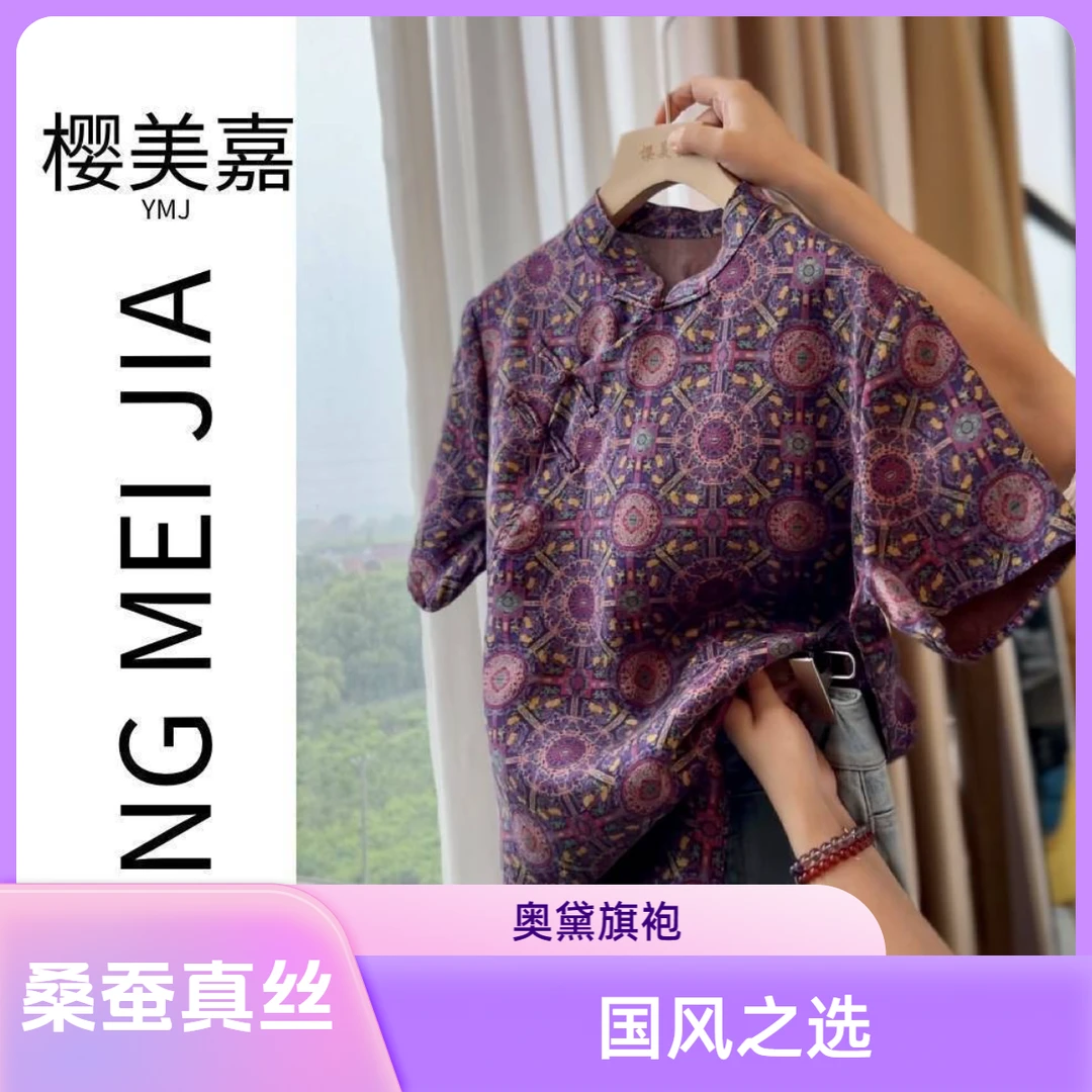 奥黛DY2400樱美嘉100桑蚕丝真丝香云纱国风连衣裙旗袍女夏上衣